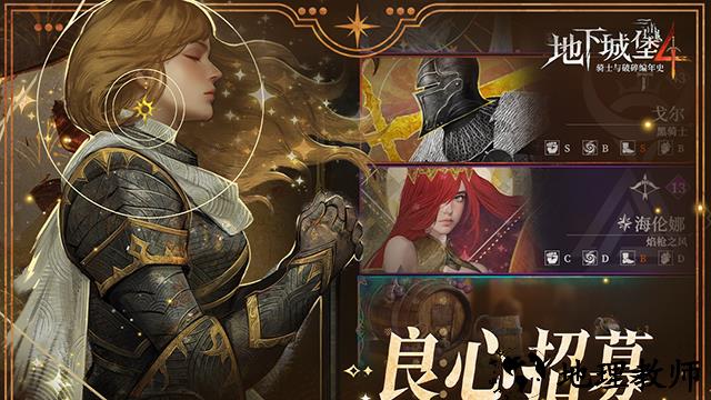 地下城堡4骑士与破碎编年史手游1