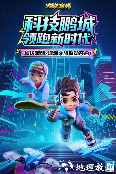 地铁跑酷国服版本5