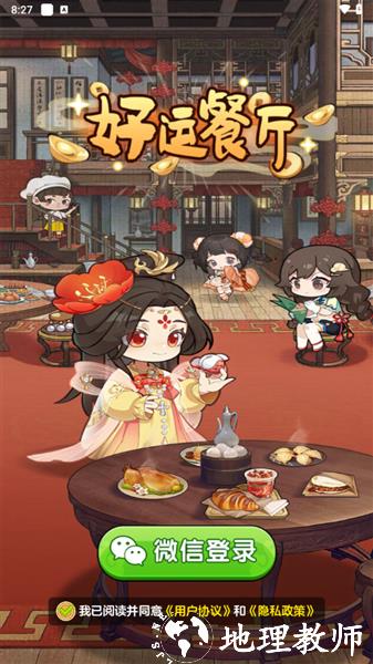 好运餐厅安卓版3