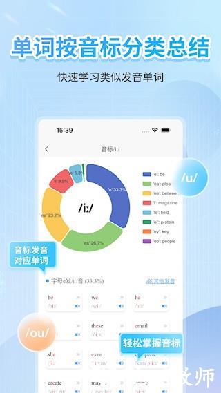 英语音标app2