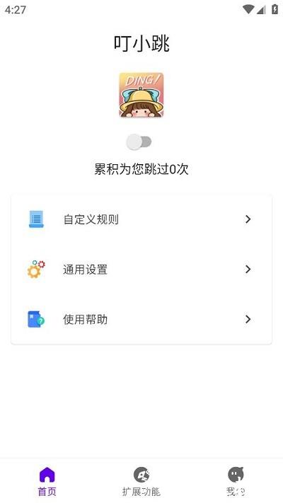 叮小跳app2