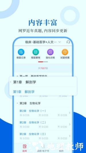 执业医师圣题库app1