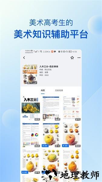当下美育校园app1