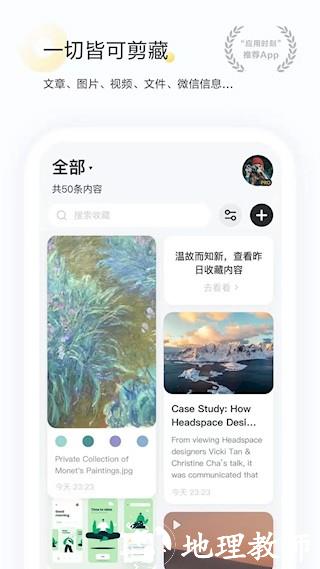 剪藏软件4