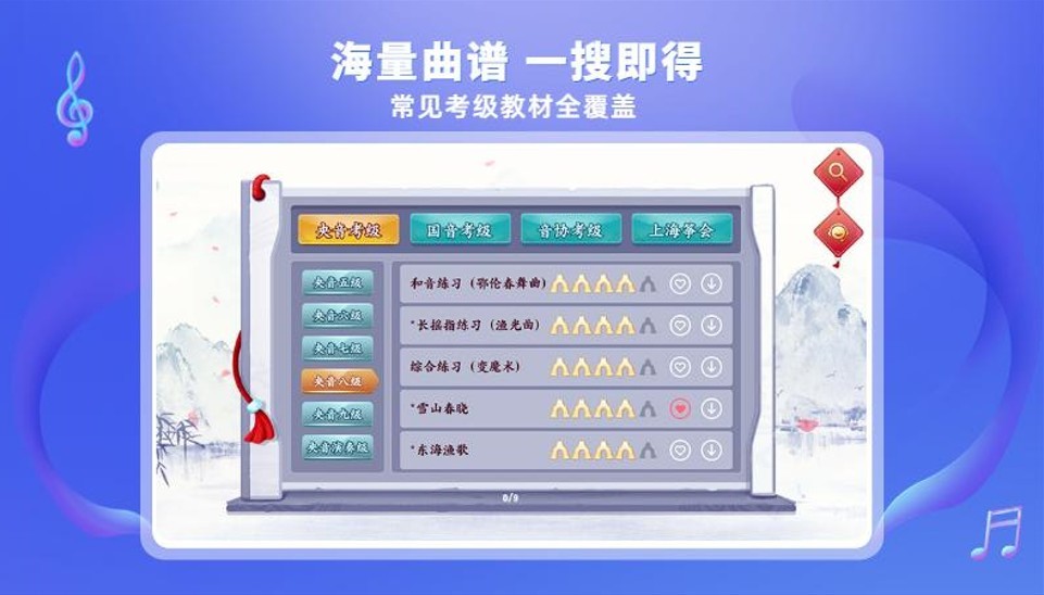 易古筝智能陪练app4