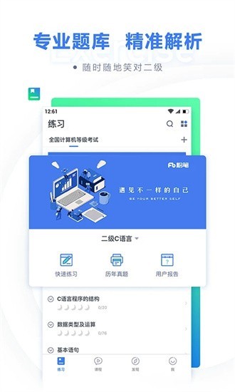 粉笔计算机二级题库app4