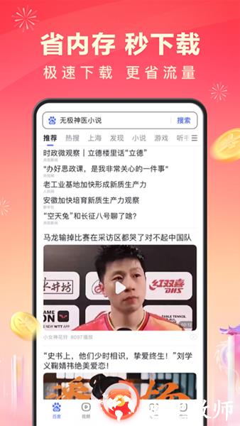 百度极速版浏览器2025最新版本1