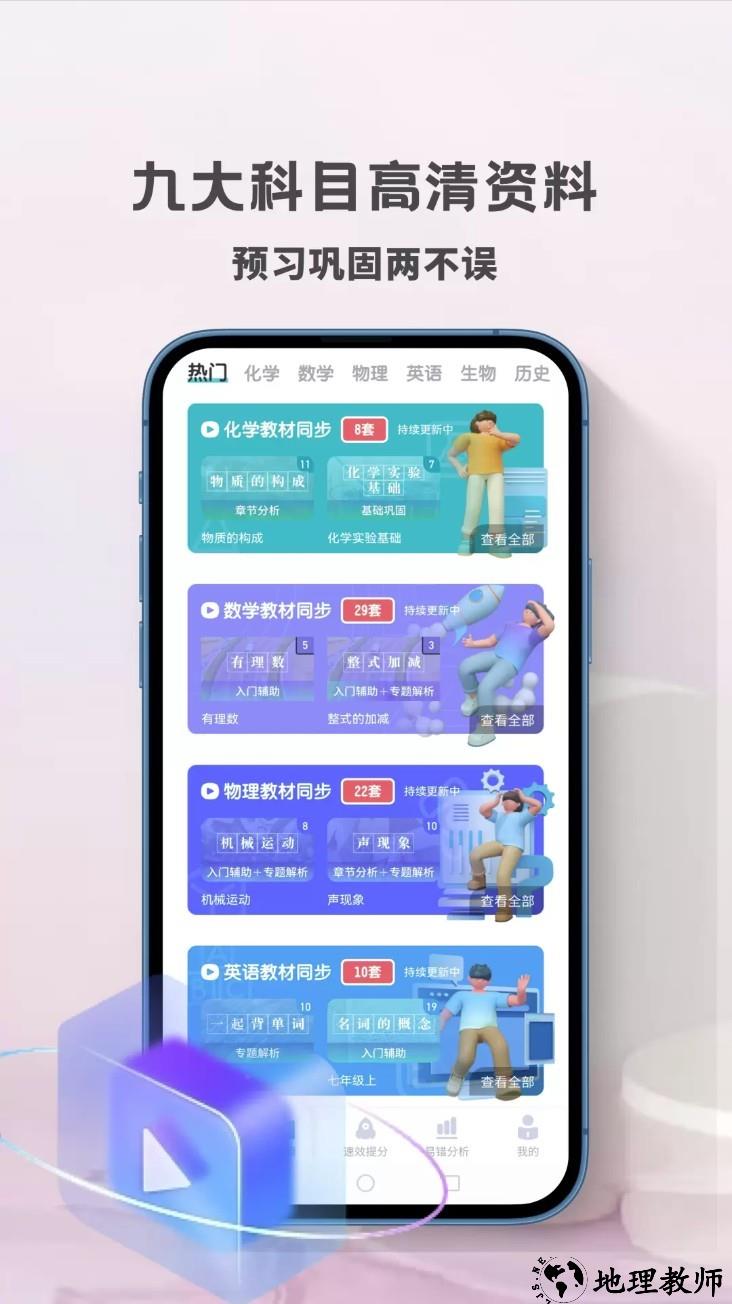 初中物理大师app3
