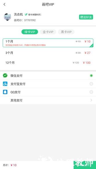 画吧黑卡直装版4