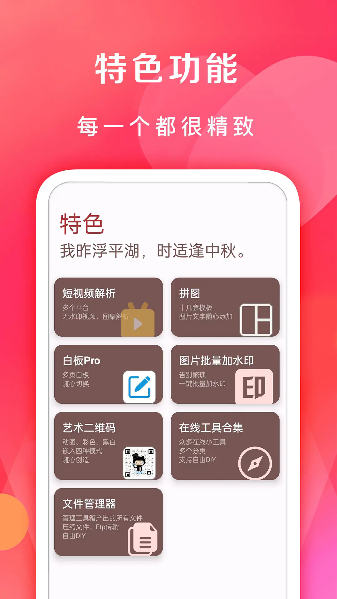 七点工具箱app5