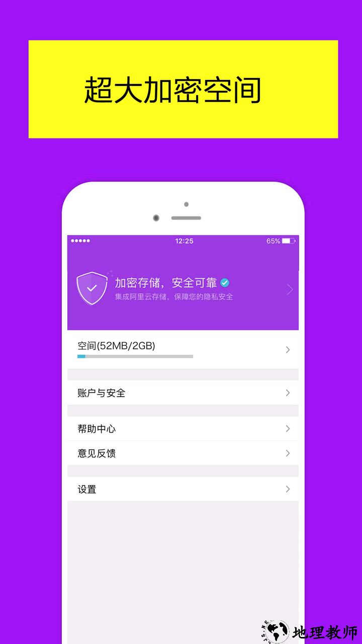 加密相册管家照片保险箱app4