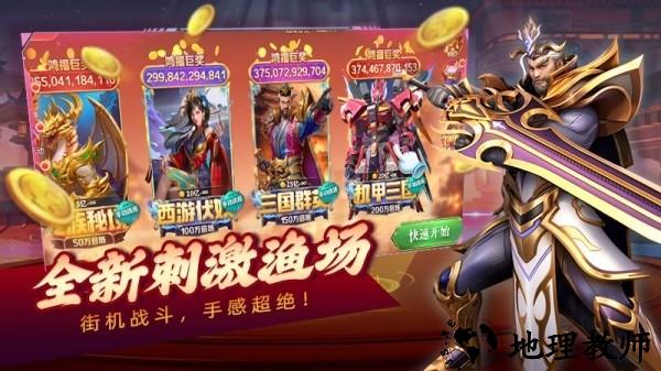 吉祥街机捕鱼华为版3