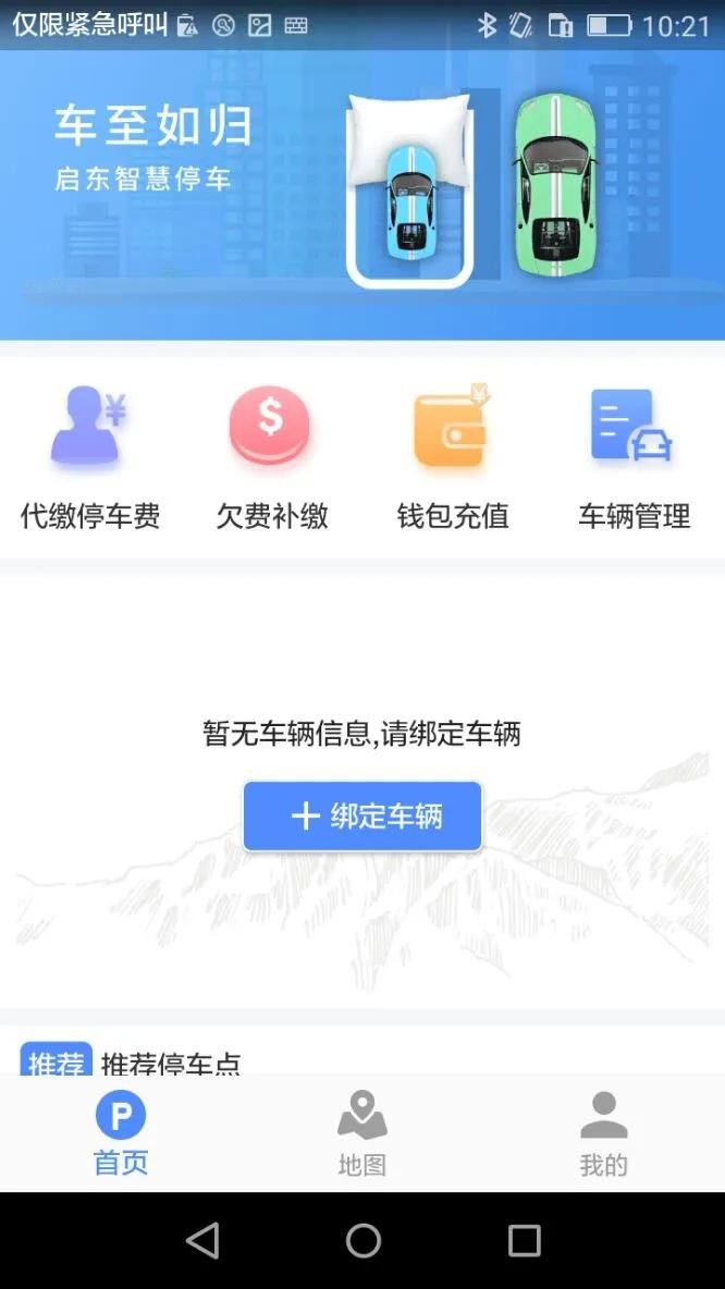 启东智停app3