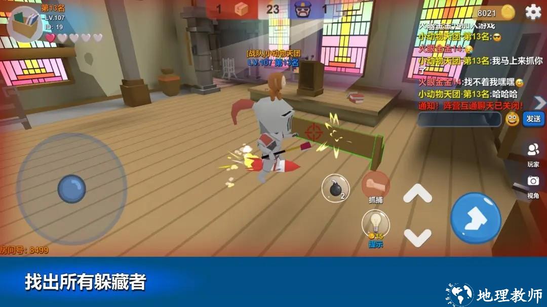 躲猫猫大乱斗手游5