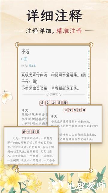 千古诵诗词高级版1