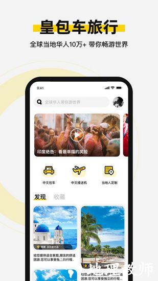 皇包车旅行3