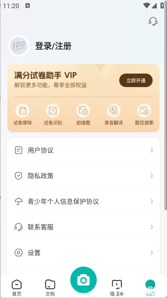 满分试卷助手app2