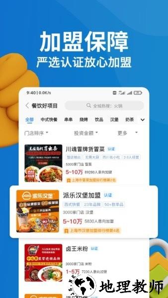 就要加盟网app2