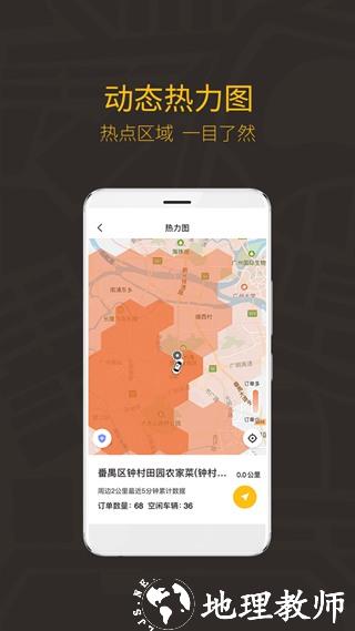 如祺出行司机端5