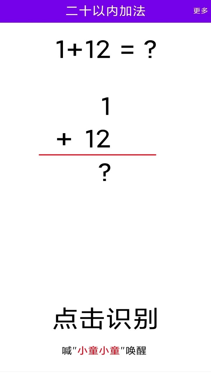 语音口算app2
