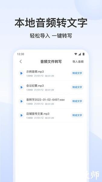 录音文字转换专家会员解锁版2