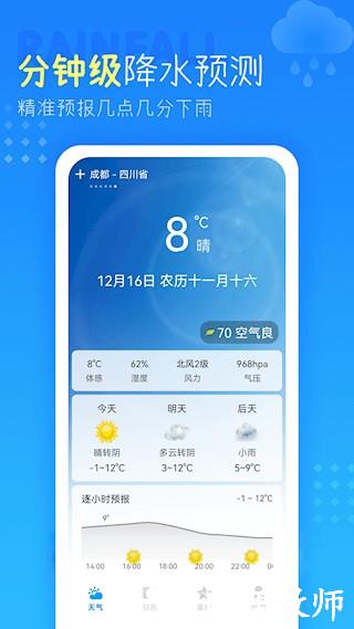 七彩虹天气预报4
