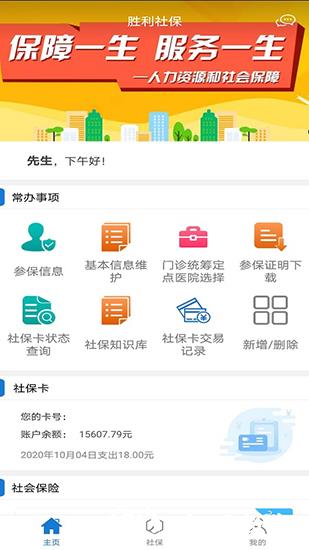 胜利社保1