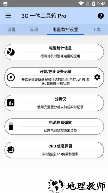 3c一体工具箱app1