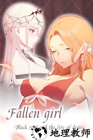 堕落千金—黑蔷薇与欲望之火