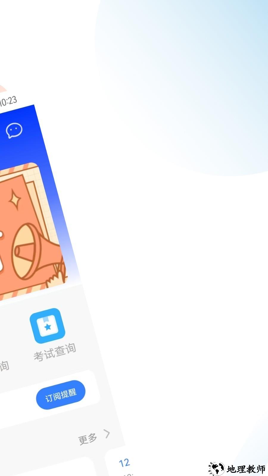薪税师考试助手app1