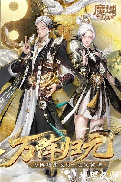 魔域正版手游1