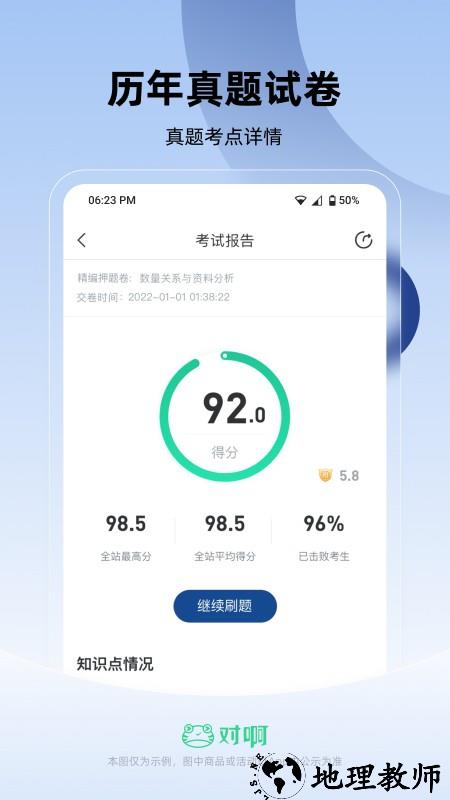 公务员考试随身学app2