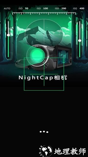 NightCap相机1