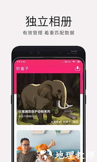 妙盒子2
