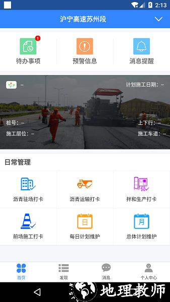 路面质控软件1