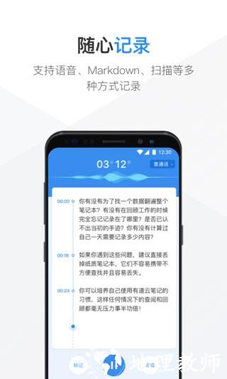 有道云笔记高级版2