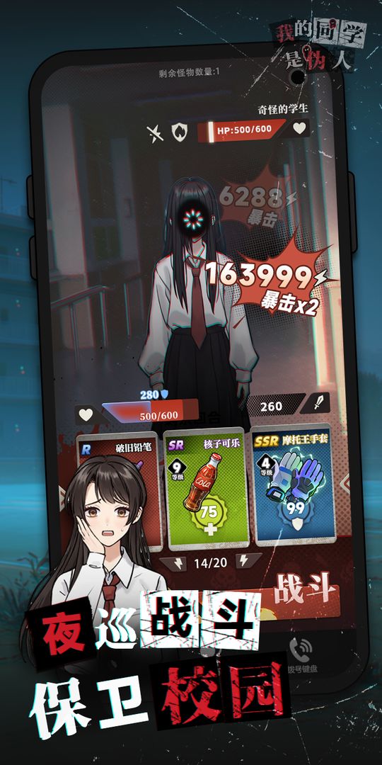 我的同学是伪人3