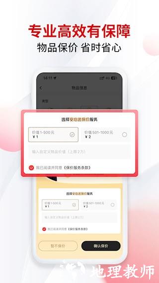 顺丰同城急送5