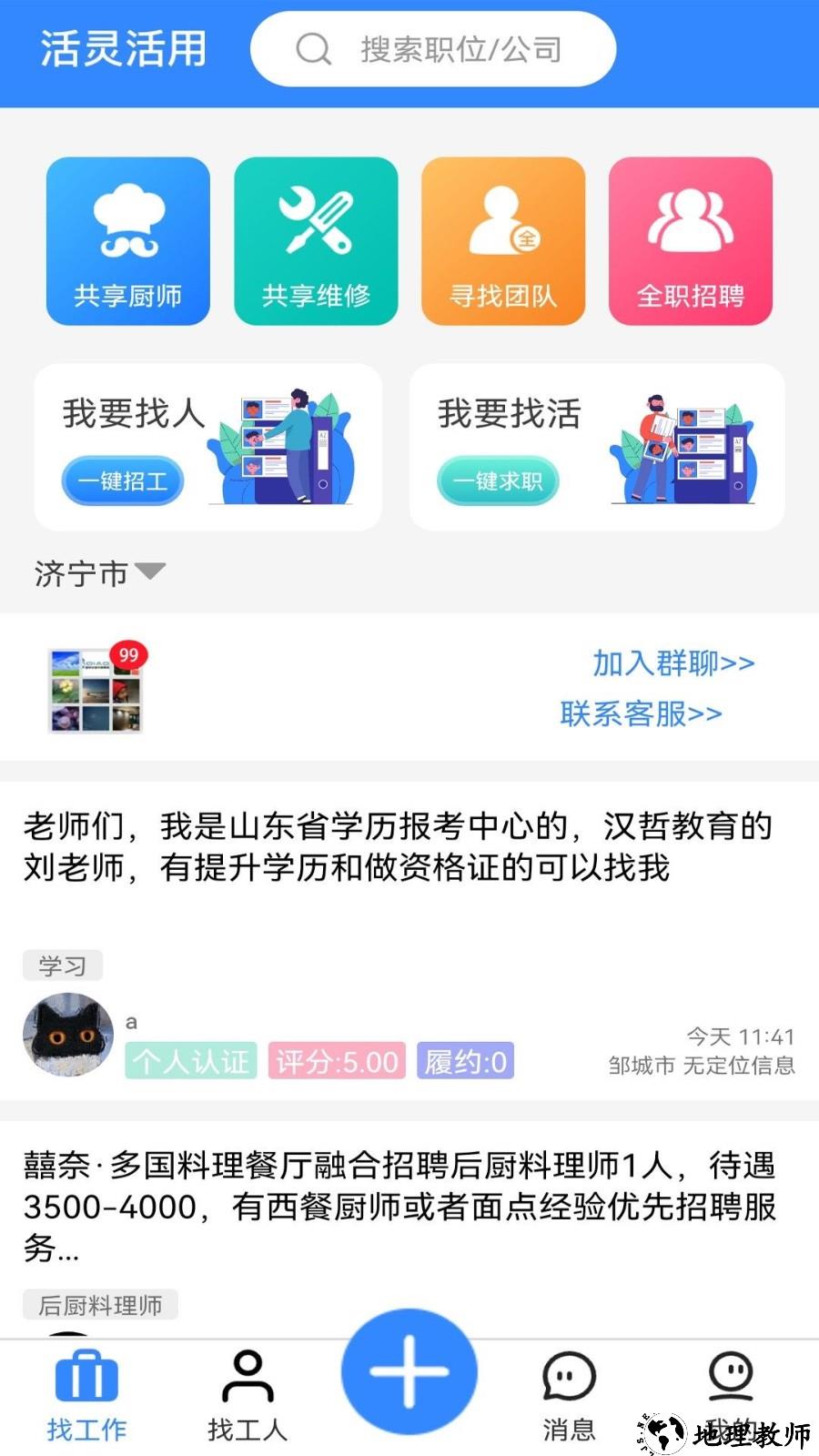 活灵活用app3