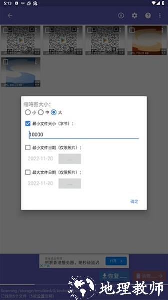 DiskDigger照片恢复1