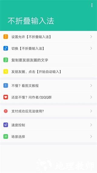 不折叠输入法1