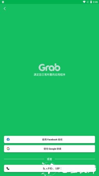 Grab打车软件2