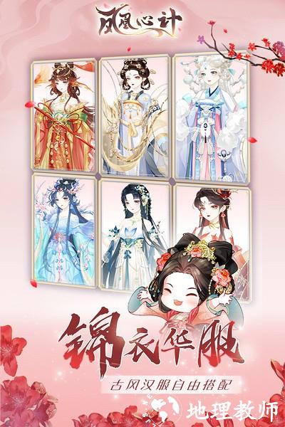 凤凰心计vivo版本3