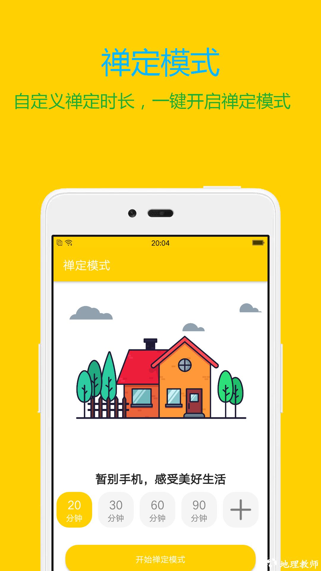 专心学习app3