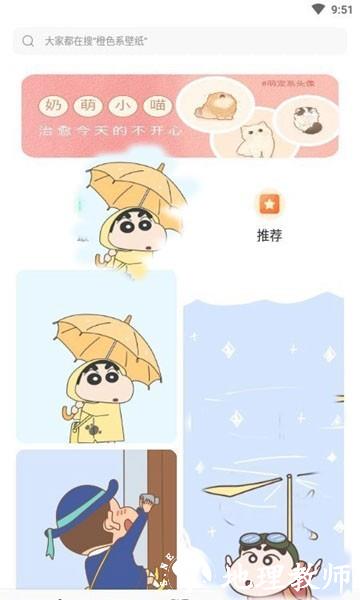 小王壁纸库app4