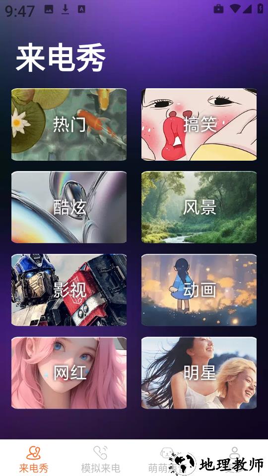 皮萌来电秀app1