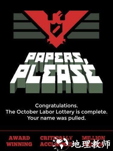 请出示证件(PapersPlease)4
