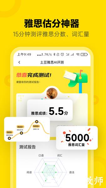 土豆雅思3