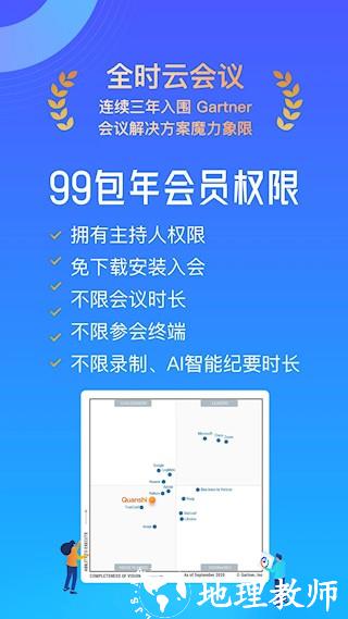 全时云会议1