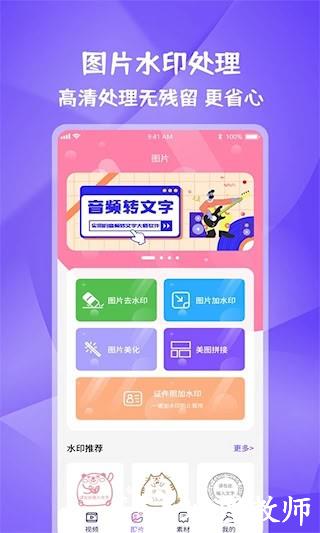 图片视频妙去水印2